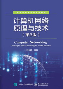 网络技术服务 原理、技术与应用