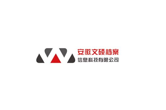 数字时代的守护者 安徽文硕档案信息科技的网络服务之道